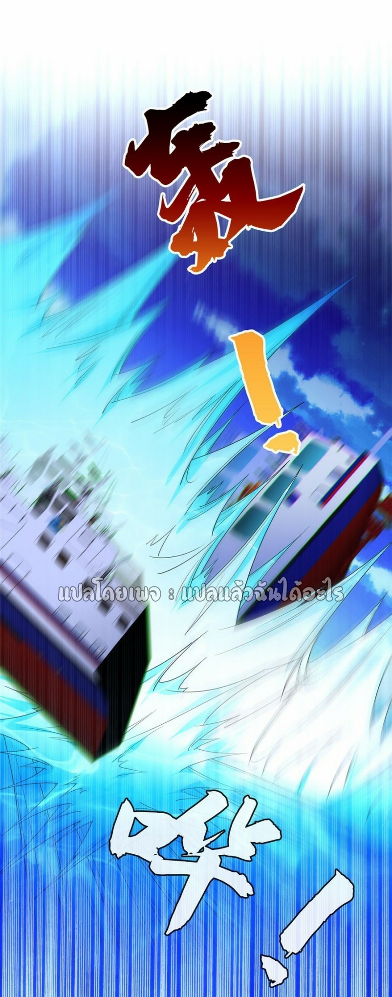 การเกิดใหม่ของพระเจ้ากับระบบผลาญเงินสุดกาว ตอนที่ 153 หน้า 33