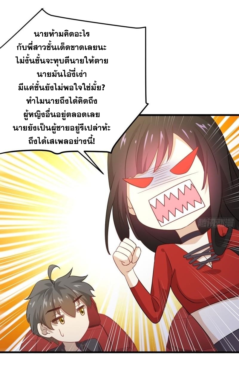 Immortal Swordsman in The Reverse World ข้าเซียนกระบี่ไม่เกาะสตรี ตอนที่ 110 หน้า 11