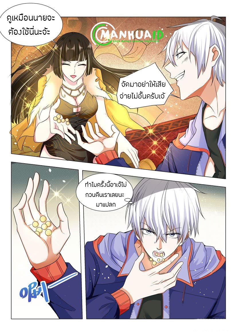 Divine Hero’s Skyfall System ตอนที่ 20 หน้า 12
