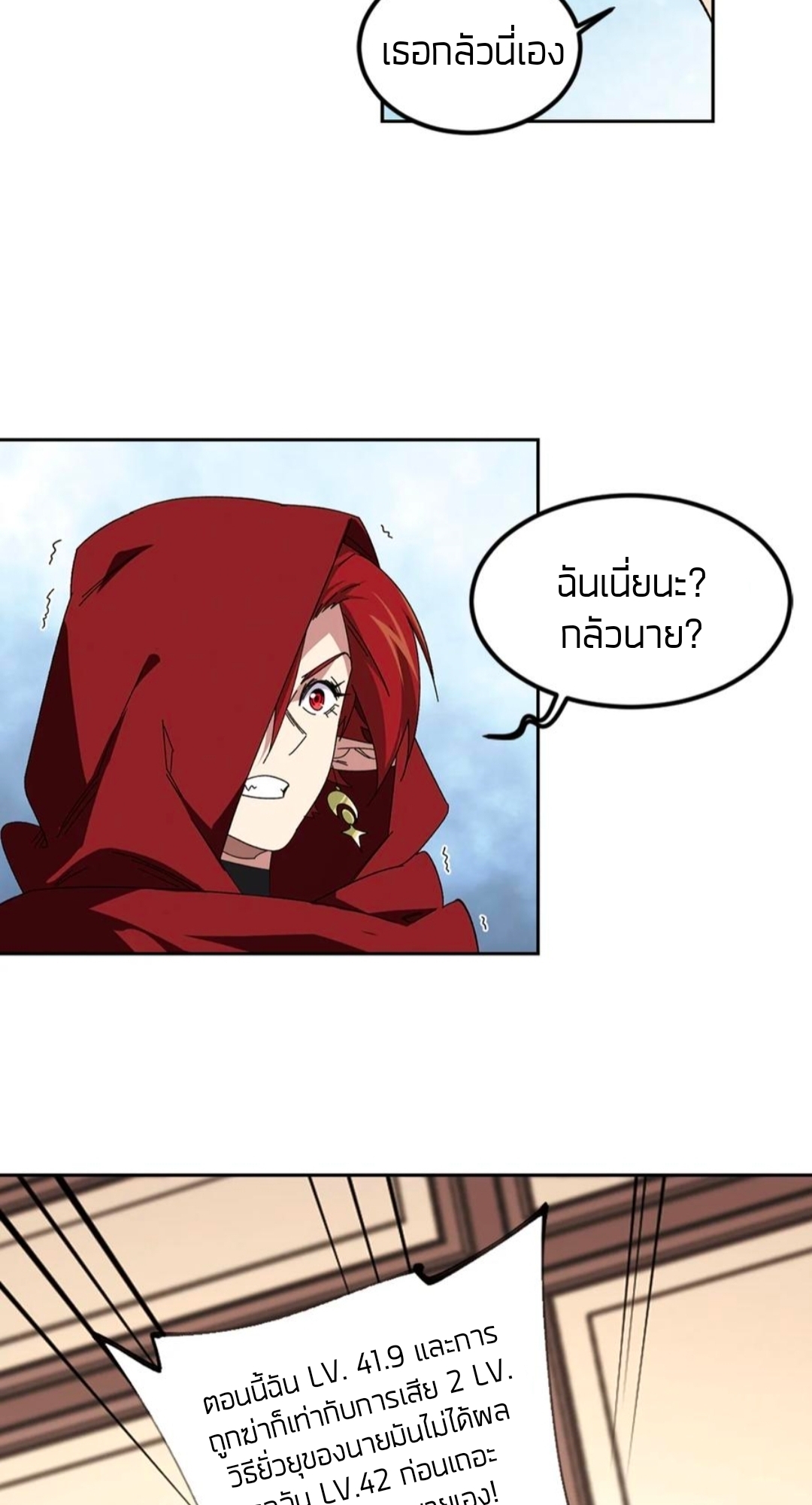 จอมเวทย์กังฟู ตอนที่ 102 หน้า 12