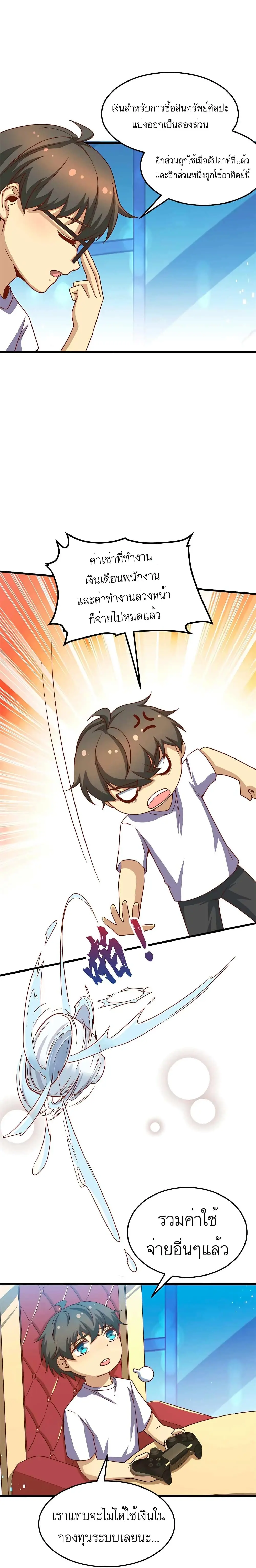 ขาดทุนเพื่อเป็นเศรษฐี - Losing Money To Be A Tycoon ตอนที่ 17 หน้า 12