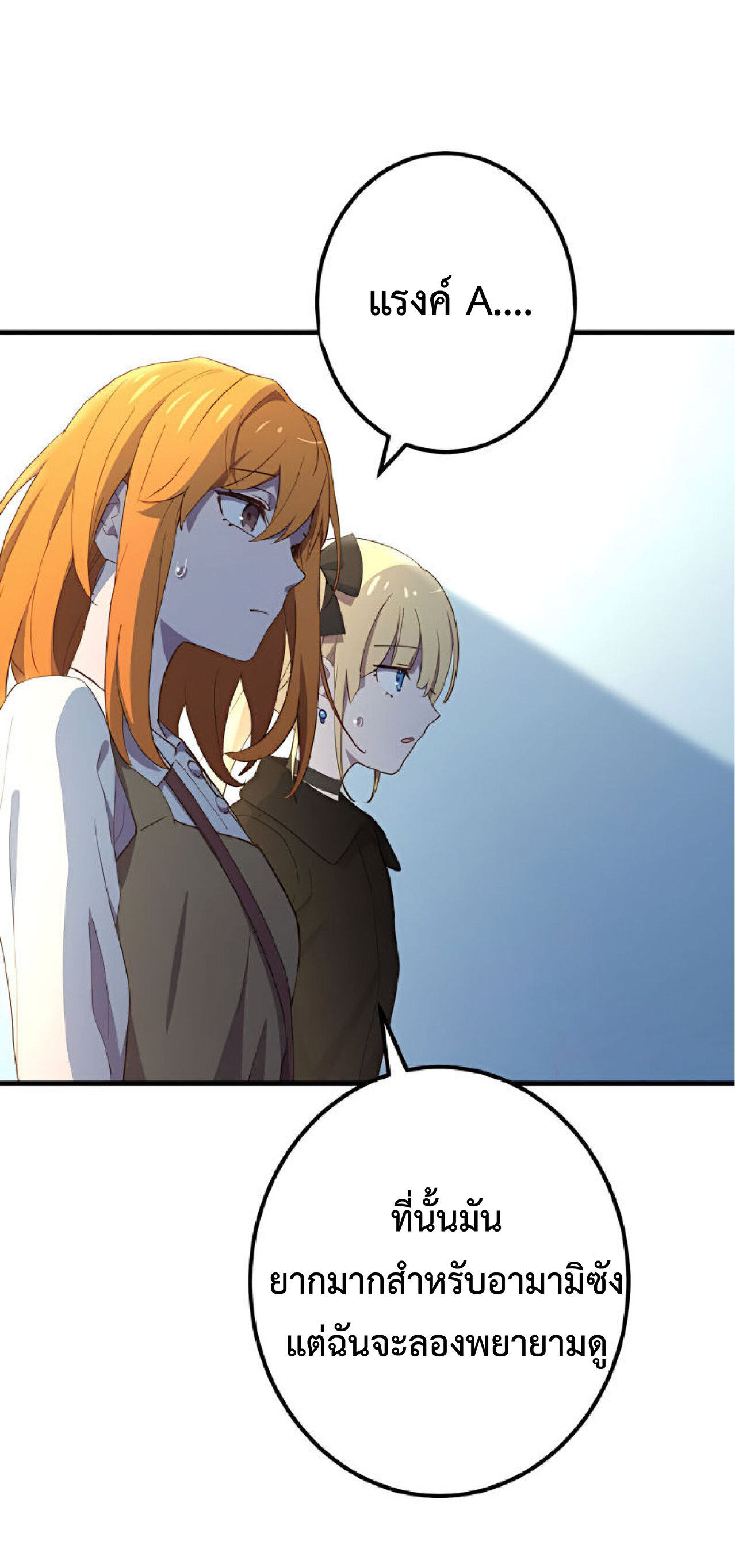 การกลับชาติมาเกิดของจอมเวทย์ต้องห้าม (Reincarnation of the Forbidden Archmage) ตอนที่ 26 หน้า 47