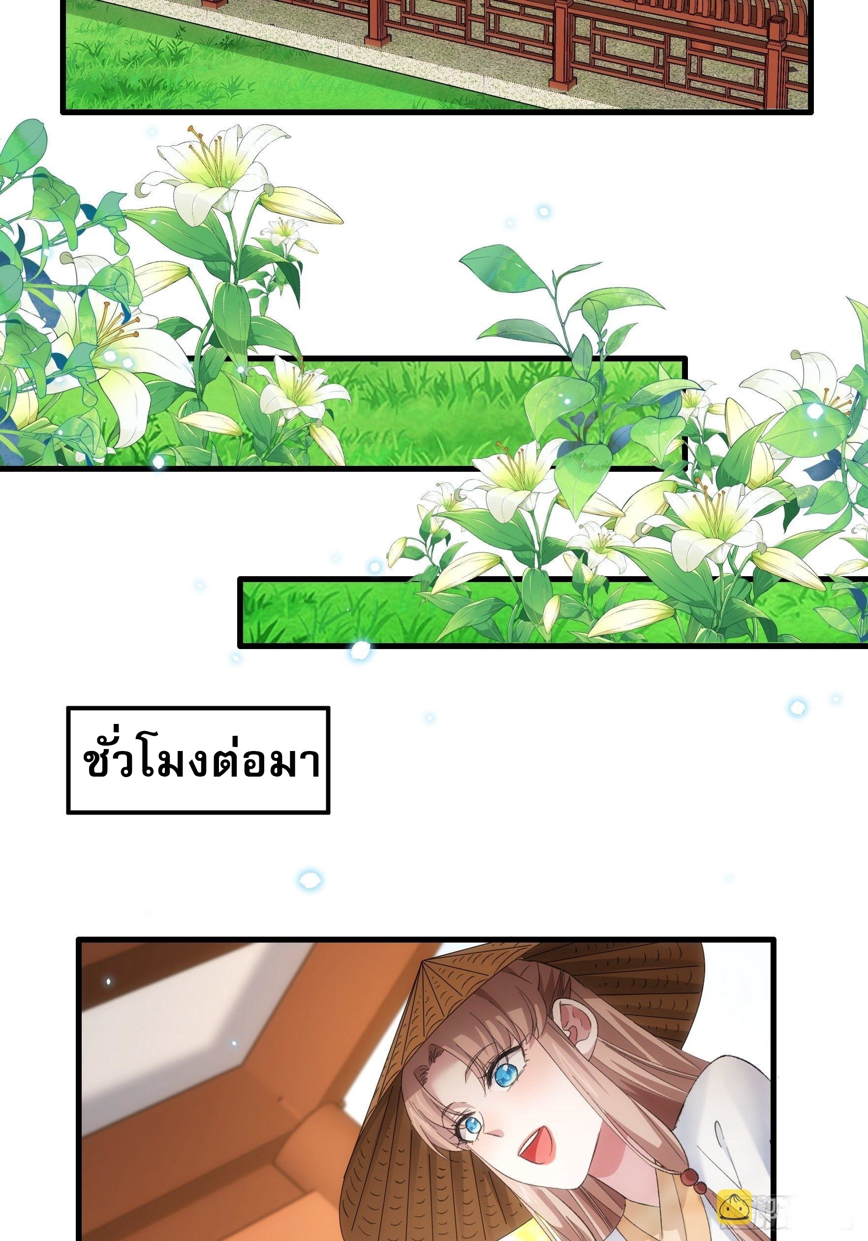 ข้าจะกำหนดชะตาตัวเอง ทันจีน ตอนที่ 54 หน้า 22