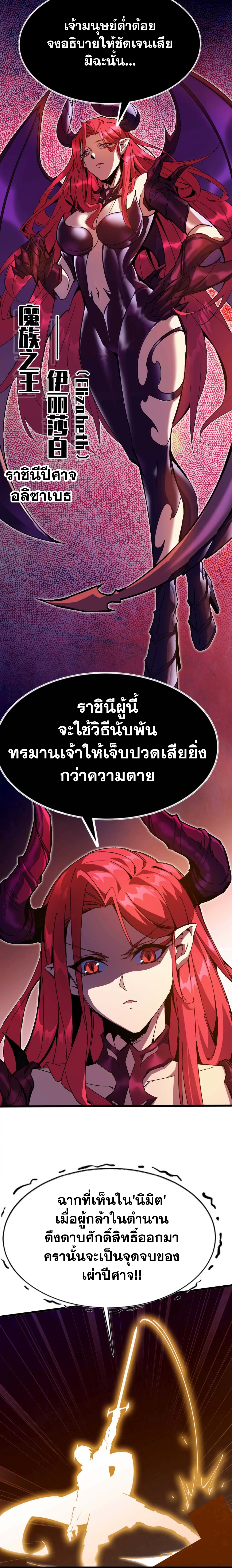 ราชินีปีศาจ (勇者X女魔王) ตอนที่ 1 หน้า 6
