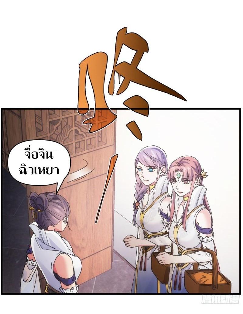 ข้าแค่ไม่เล่นไพ่ตามเกม ตอนที่ 87 หน้า 25