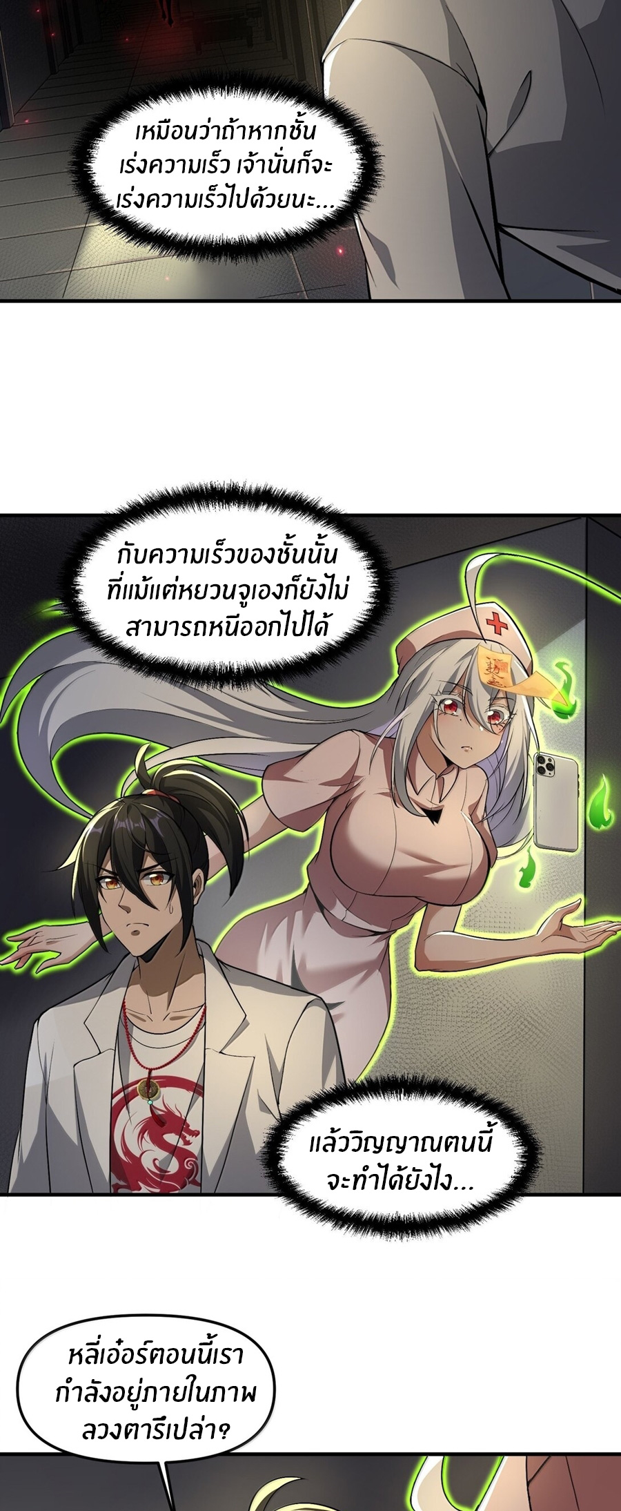 During the live broadcast, I proposed to the female ghost - she really agreed?! ตอนที่ 59 หน้า 15