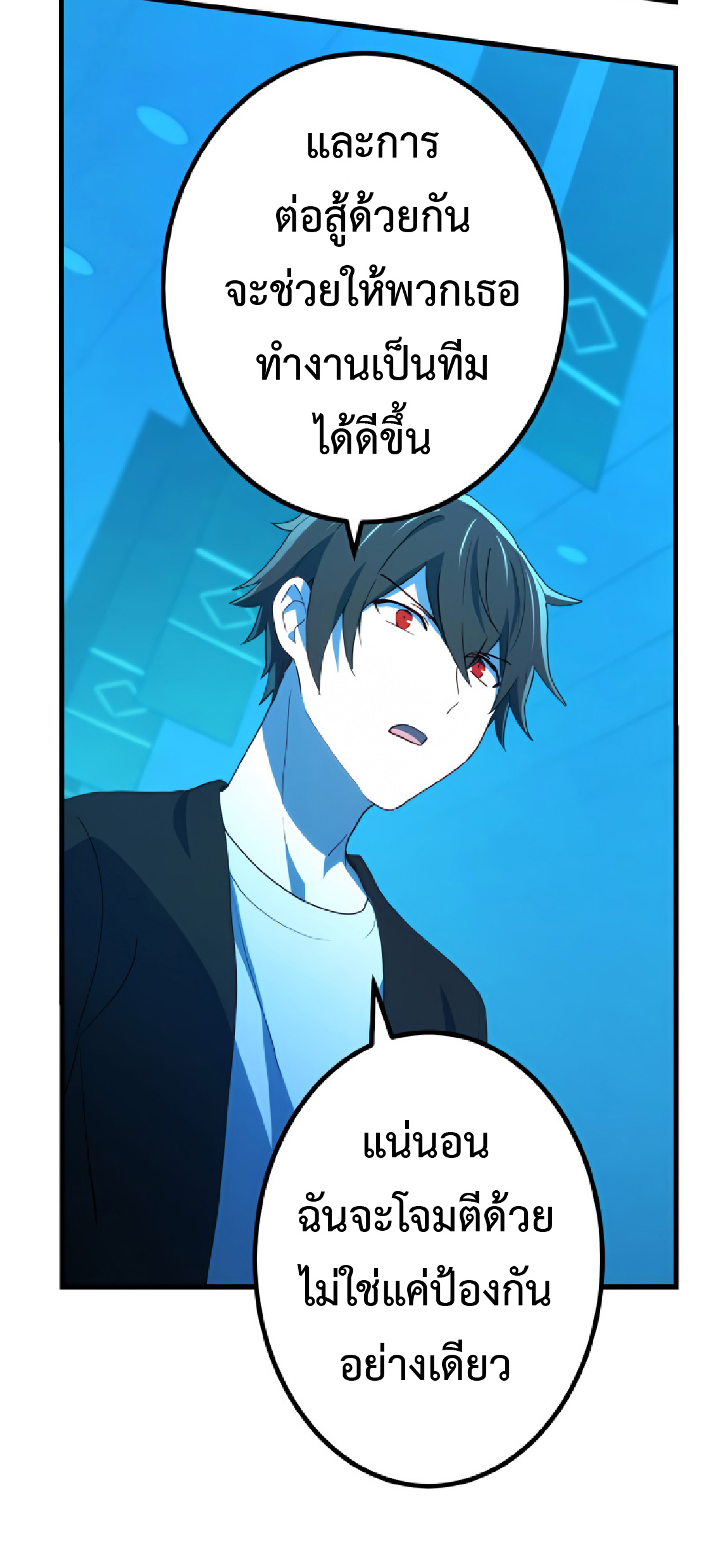 การกลับชาติมาเกิดของจอมเวทย์ต้องห้าม (Reincarnation of the Forbidden Archmage) ตอนที่ 30 หน้า 5