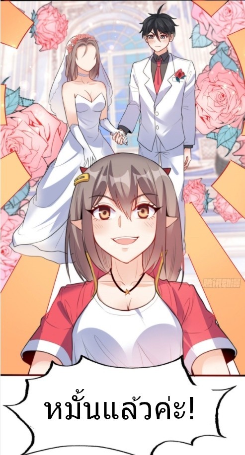 อยู่ดีดีผมก็เป็นลูกเขยราชามังกร ตอนที่ 13 หน้า 27