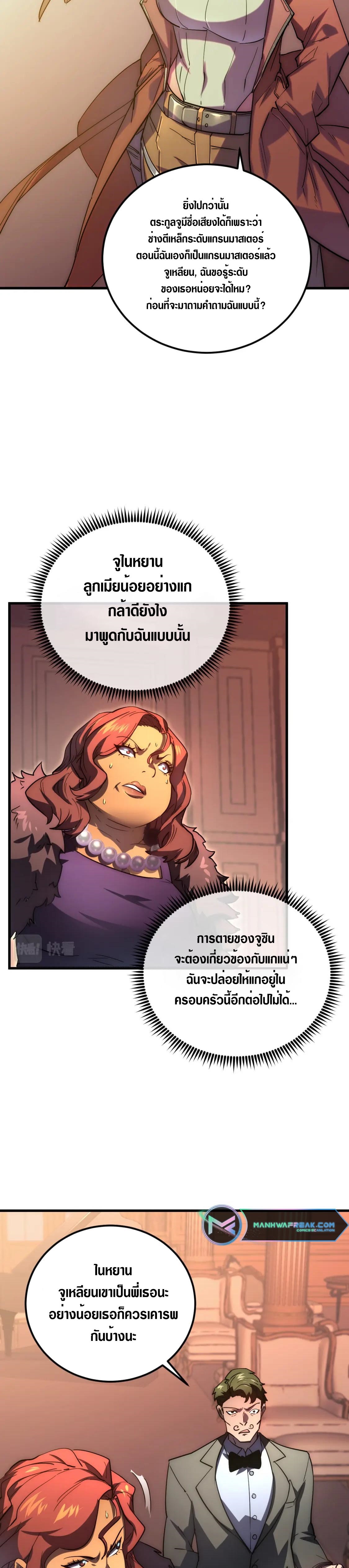 Rise From The Rubble |  เศษซากวันสิ้นโลก ตอนที่ 164 หน้า 13
