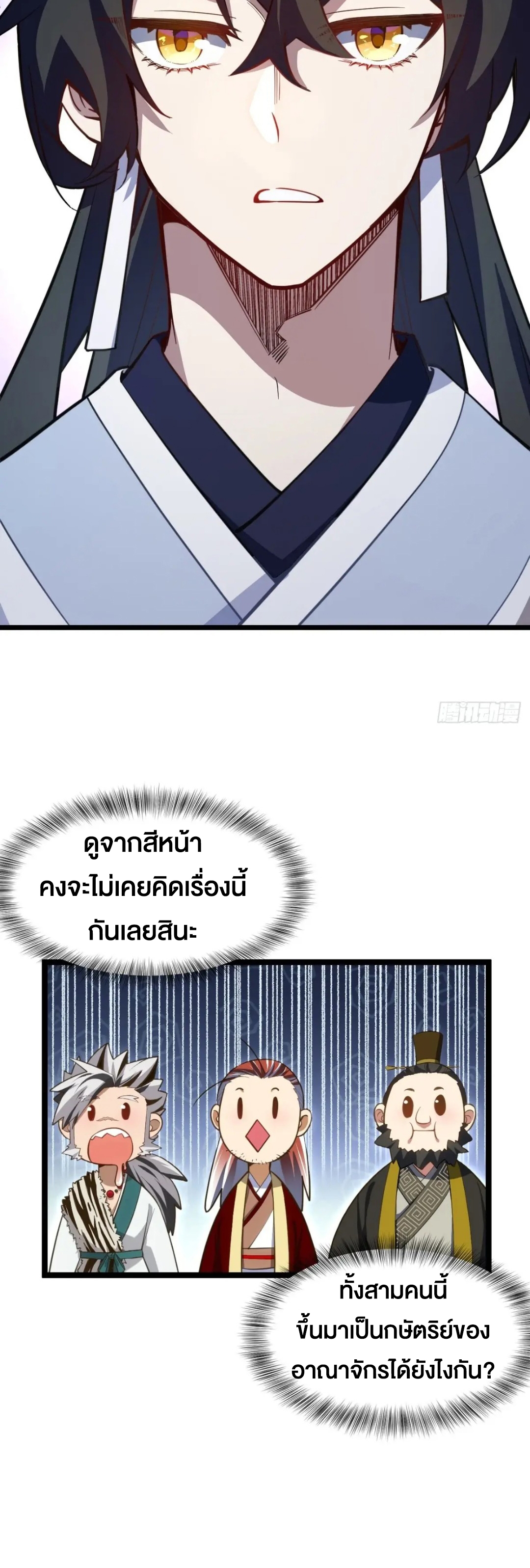 กำเนิดร่างเทวะบรรพกาล ตอนที่ 77 หน้า 14