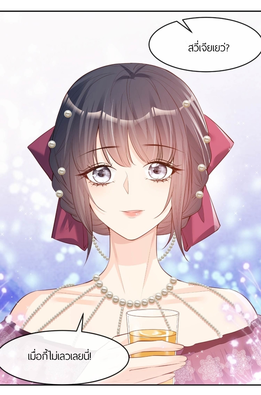 ดาราสาวเจ้าเสน่ห์กับนายเย็นชา ตอนที่ 25 หน้า 35