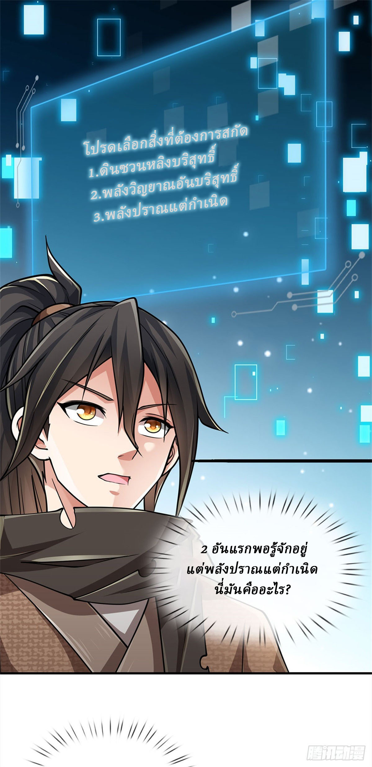 I Am Invincible in the Fantasy World of the Apocalypse ตอนที่ 23 หน้า 19