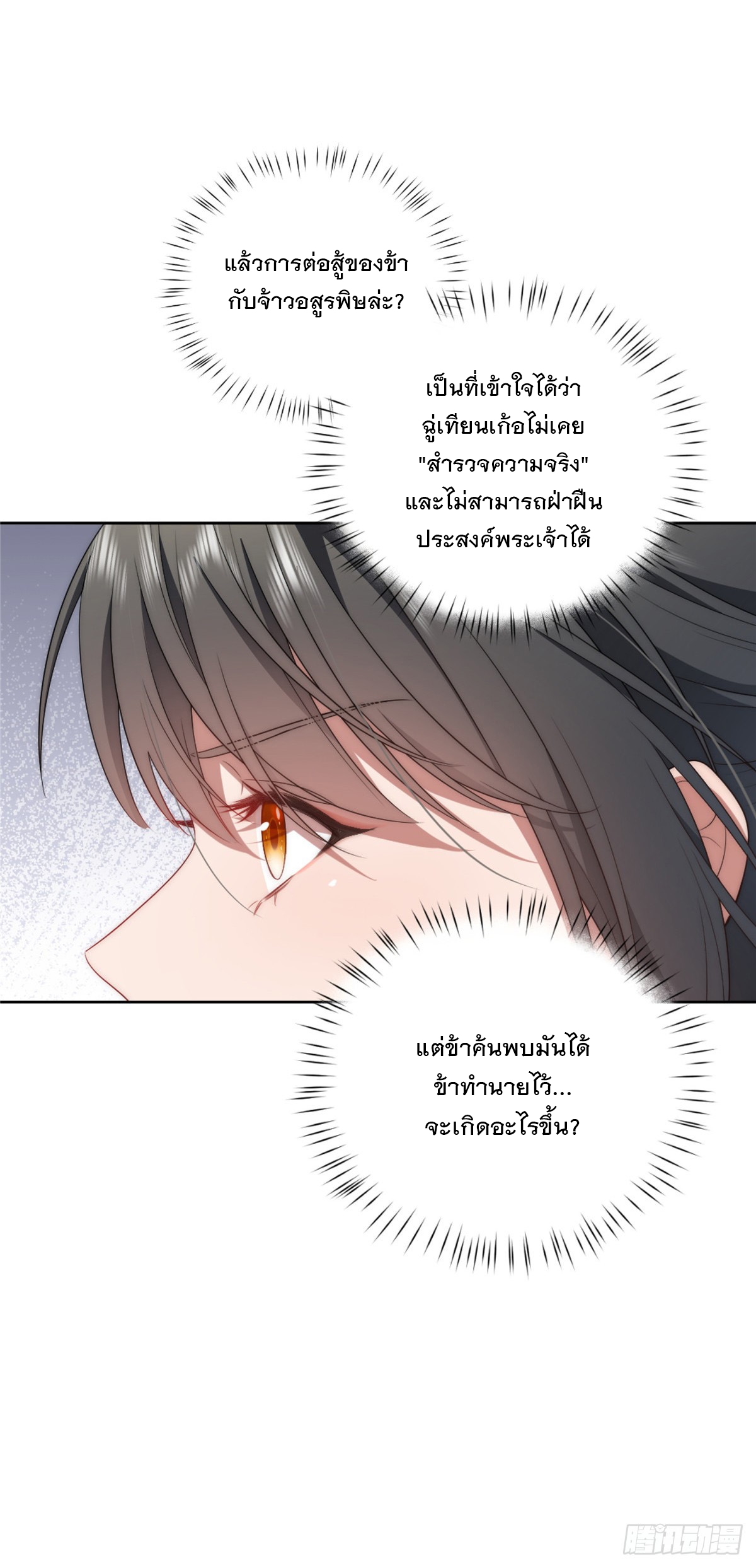 จะทำยังไงดีถ้านางเอกหนีออกมาจากนิยายของฉัน ตอนที่ 14 หน้า 19