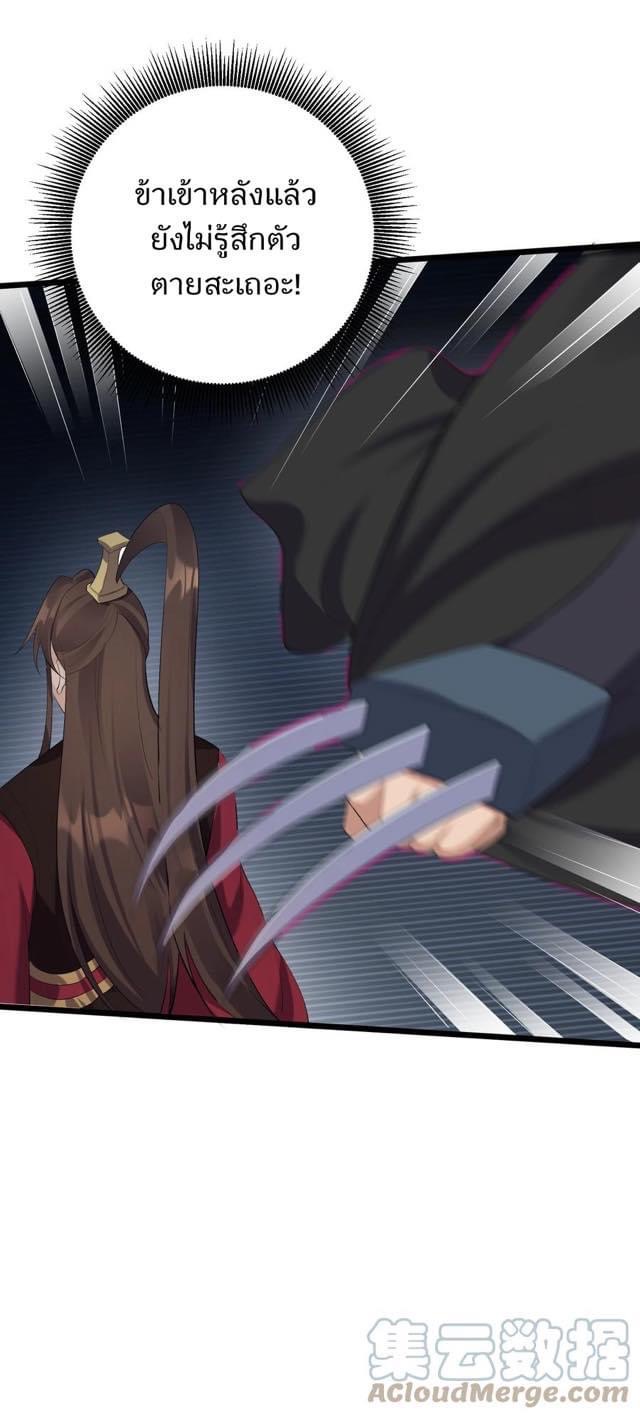 เทพวายร้ายกลับชาติมาเกิดใหม่ ตอนที่ 133 หน้า 8