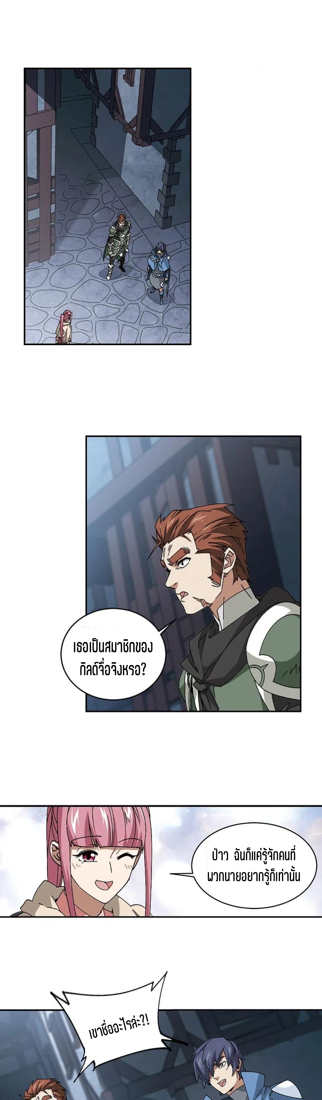 จอมเวทย์กังฟู ตอนที่ 123 หน้า 2