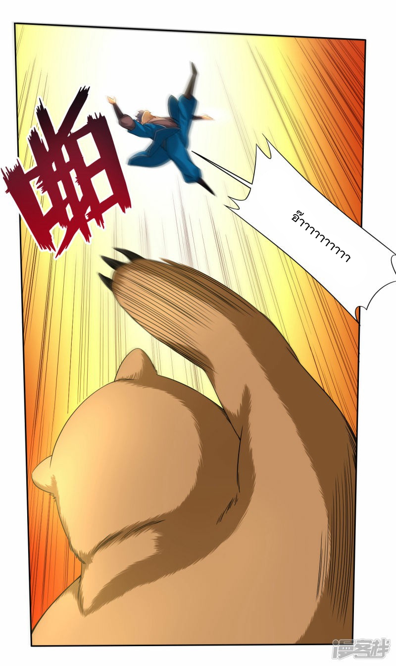 ข้ารับใช้ชั้นหนึ่ง ตอนที่ 14 หน้า 11