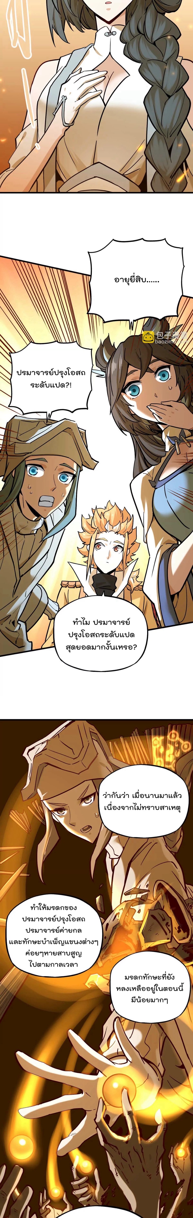 ระบบนิกายที่แข็งแกร่งที่สุด ตอนที่ 40 หน้า 14