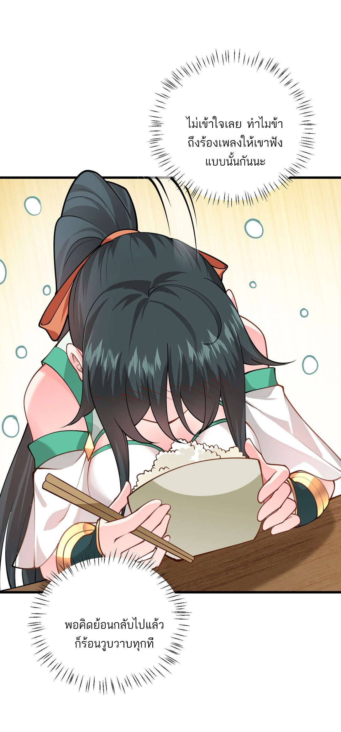 ด้วยโลกแห่งการฝึกตน เหล่าเซียนจึงอยู่ยงคงกระพันในใต้หล้า ตอนที่ 12 หน้า 29