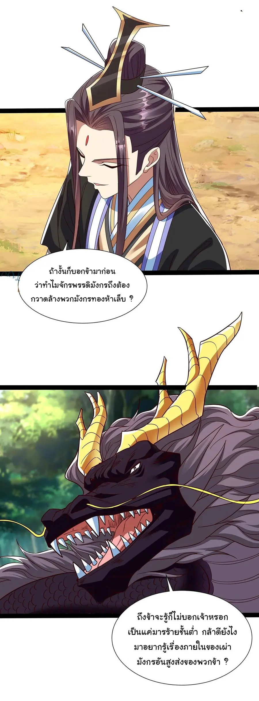 ฉันนี่แหละบรรพบุรุษโลกปีศาจ ( Reincarnation of the Demon Ancestor ) ตอนที่ 59 หน้า 4