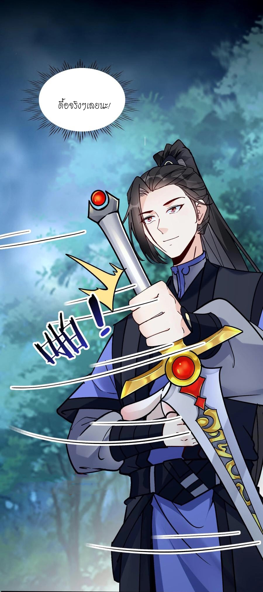 The Villain of Destiny วายร้ายแห่งโชคชะตา! ตอนที่ 84 หน้า 10