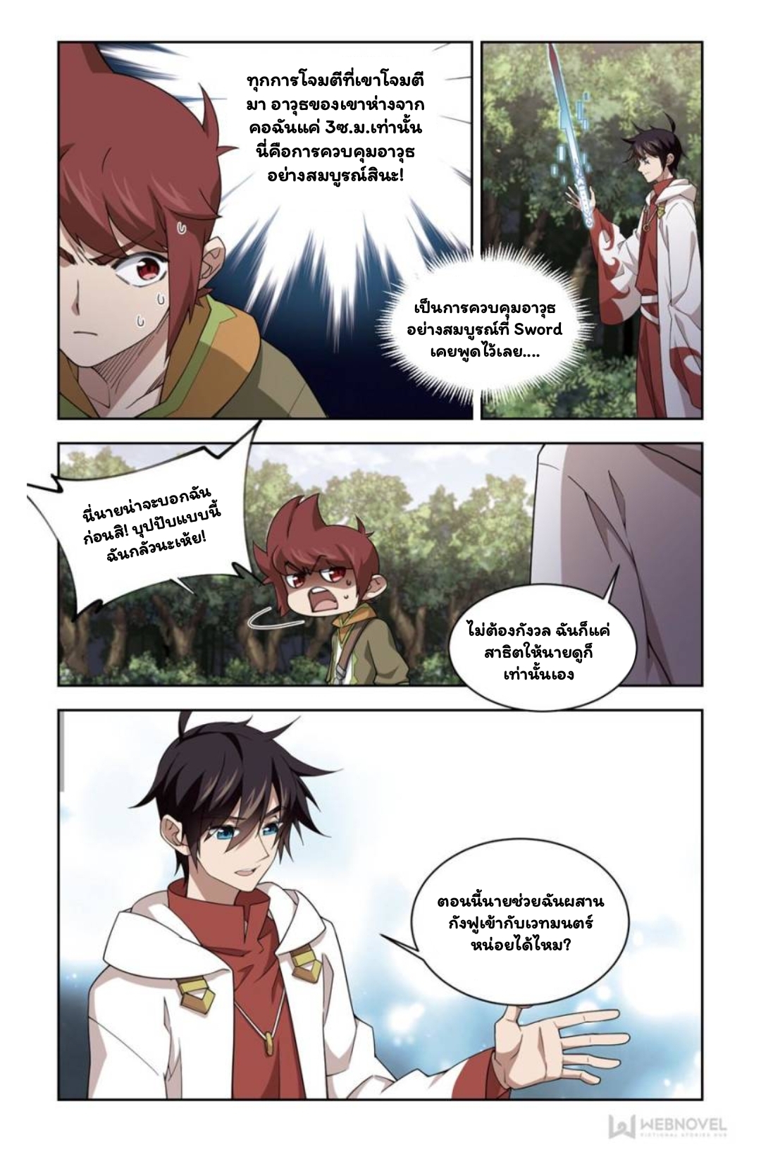 จอมเวทย์กังฟู ตอนที่ 67 หน้า 9