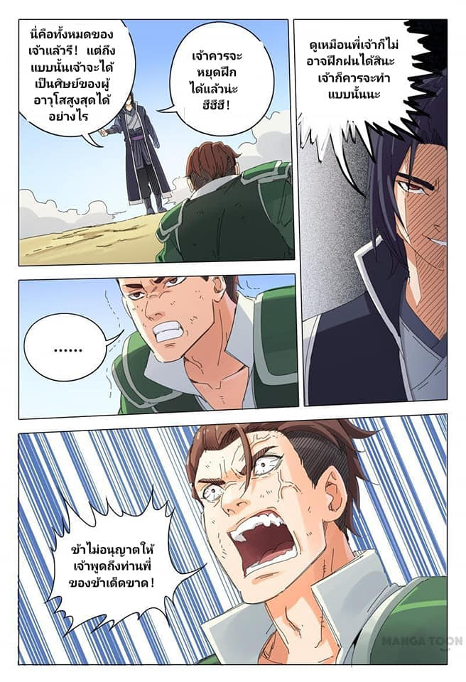 เจ้าแห่งอาณาจักรในตำนาน  Master of Legendary Realms ตอนที่ 16 หน้า 6