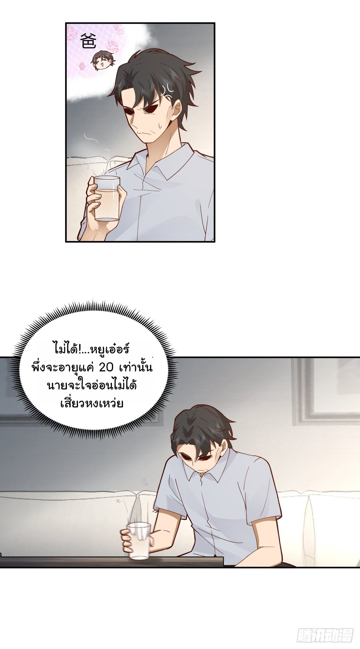 ผมไม่ได้อยากกลับมาเกิดใหม่เลยจริงๆ ตอนที่ 60 หน้า 23