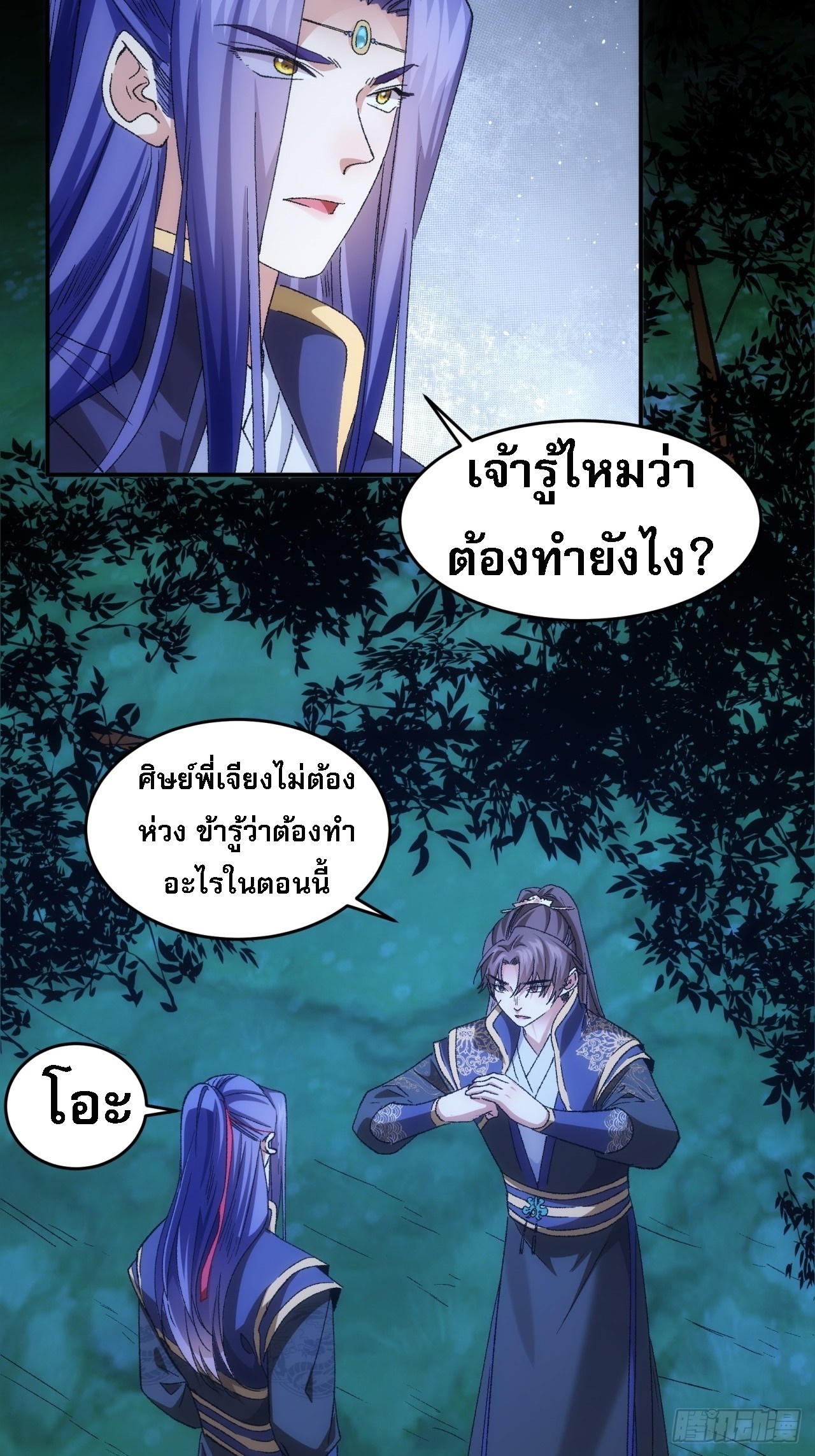 ข้าจะกำหนดชะตาตัวเอง ทันจีน ตอนที่ 134 หน้า 25