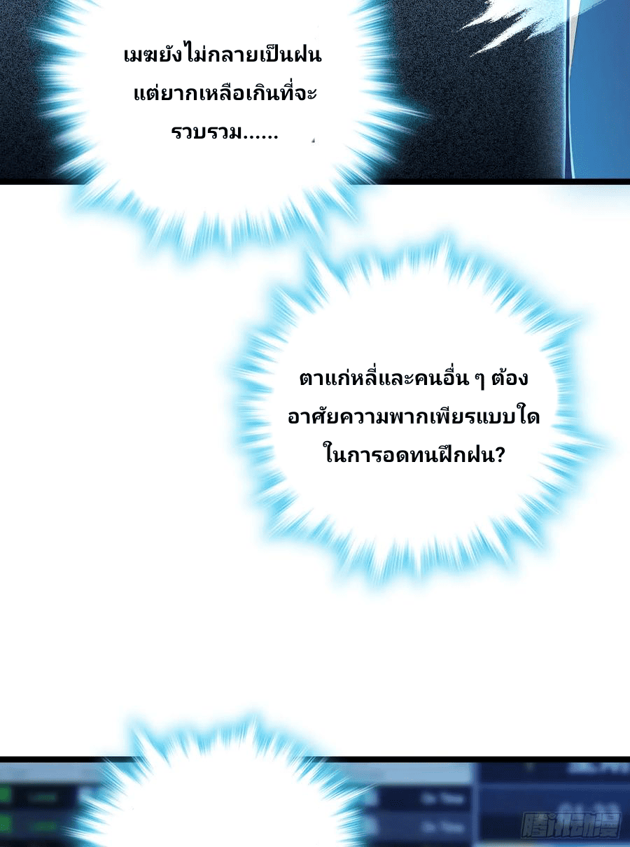 The new life of the Kuan King-ชีวิตใหม่ของราชาจอมกวน ตอนที่ 59 หน้า 82