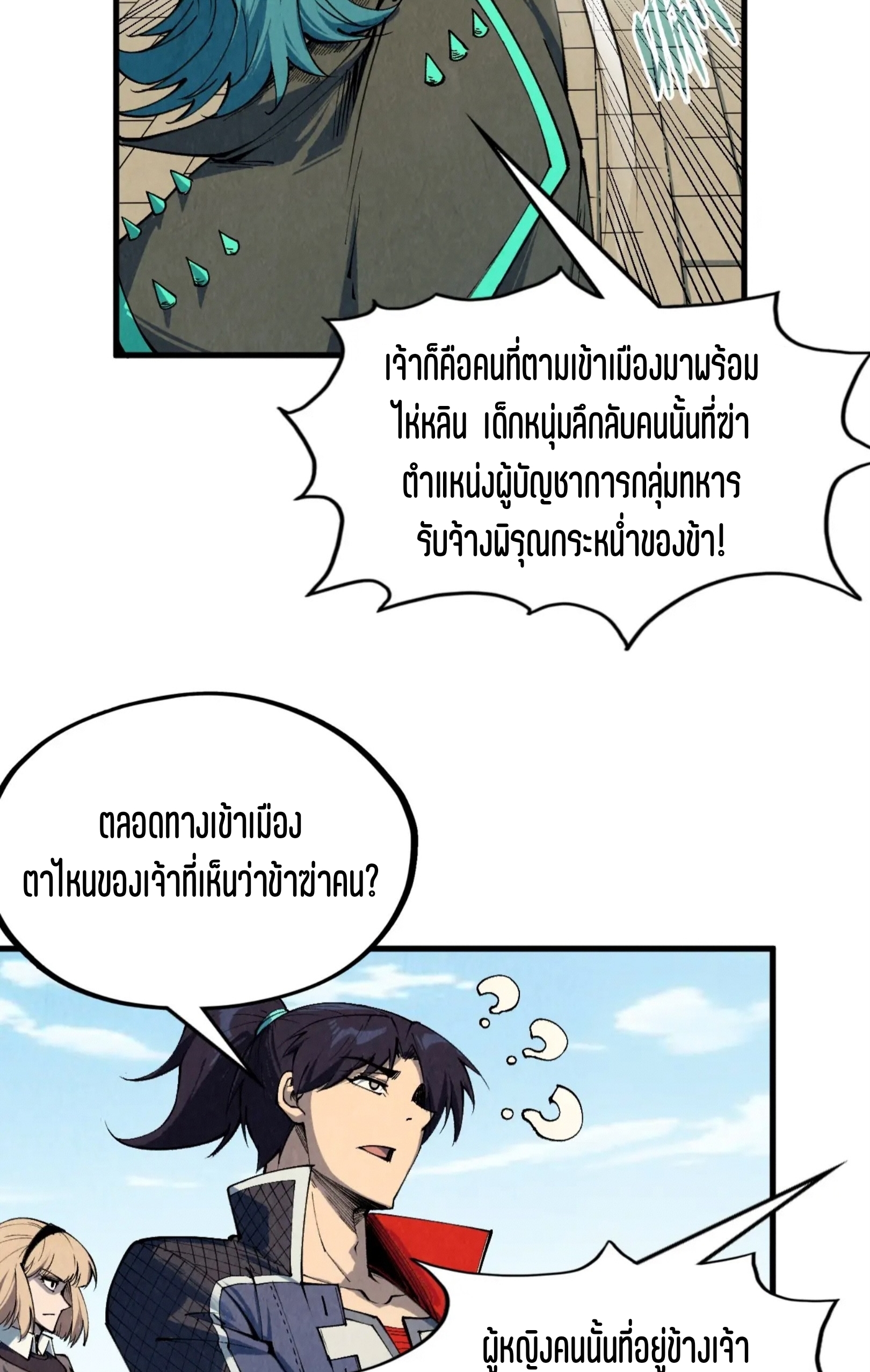 มหาเทพนิรันดร์กาล ตอนที่ 215 หน้า 17