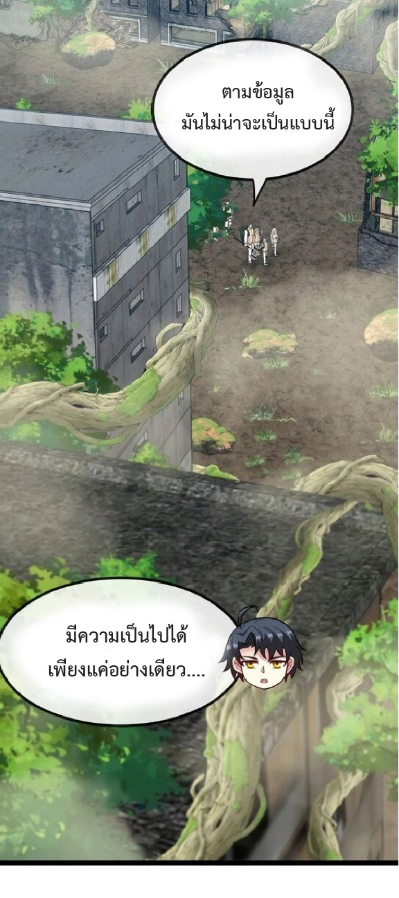 Super god system  ระบบสุดเทพ ตอนที่ 83 หน้า 46