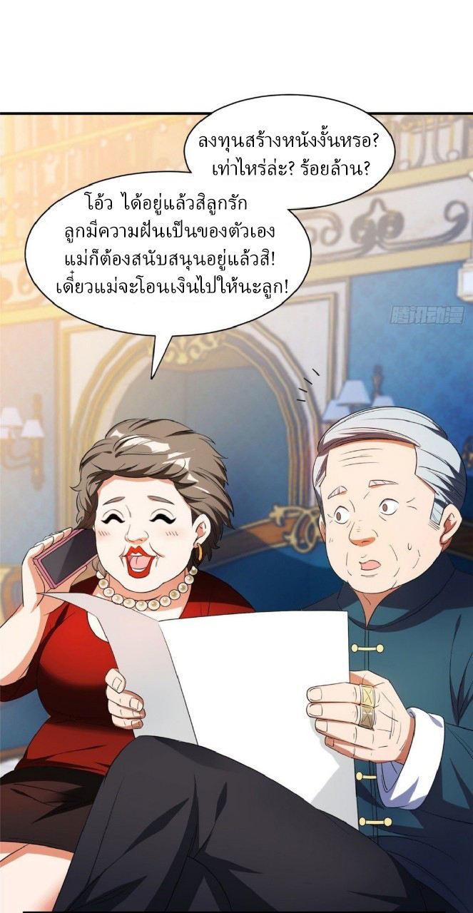 การเกิดใหม่ของพระเจ้ากับระบบผลาญเงินสุดกาว ตอนที่ 16 หน้า 27