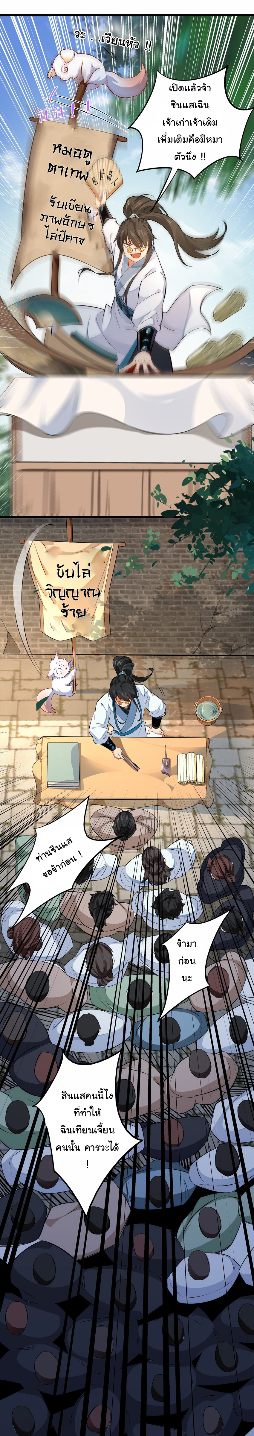 ชะตาฟ้าสั่งให้ข้าเป็นเทพ ตอนที่ 7 หน้า 23