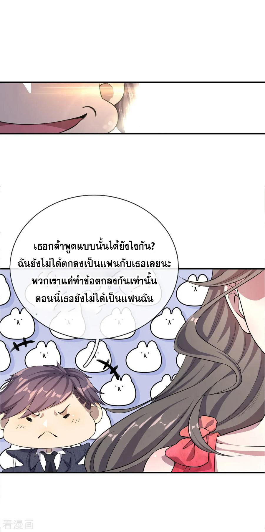 มหาเทพเซียนหมอ ตอนที่ 25 หน้า 11