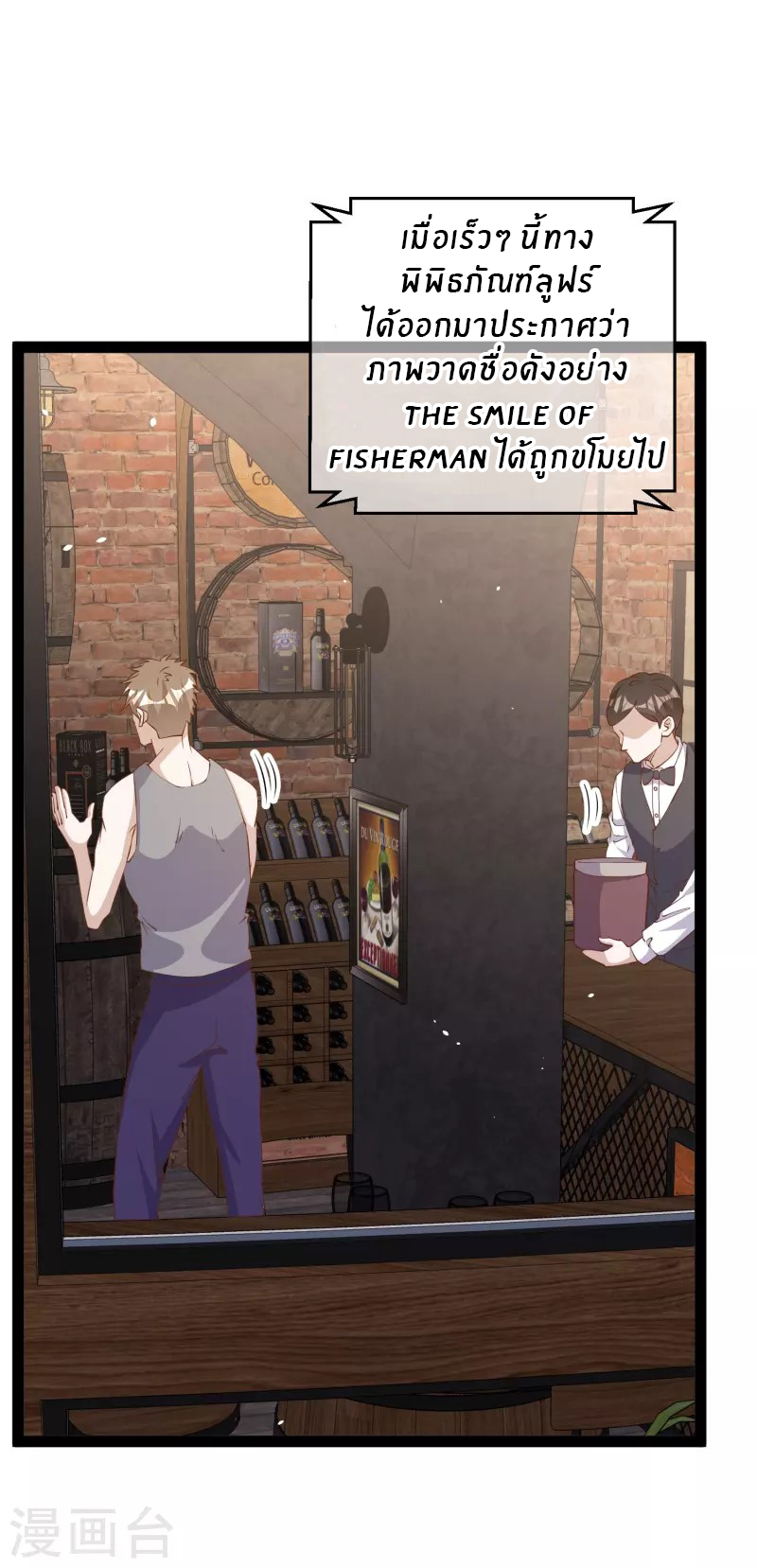 God Fisherman ตอนที่ 290 หน้า 2