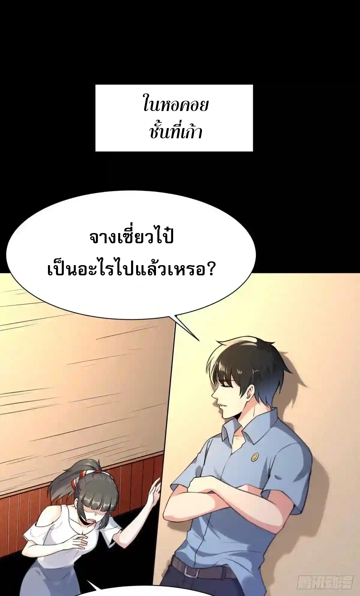 Rebirth City Deity - การเกิดใหม่ของเทพเซียนแห่งนคร ตอนที่ 9 หน้า 2