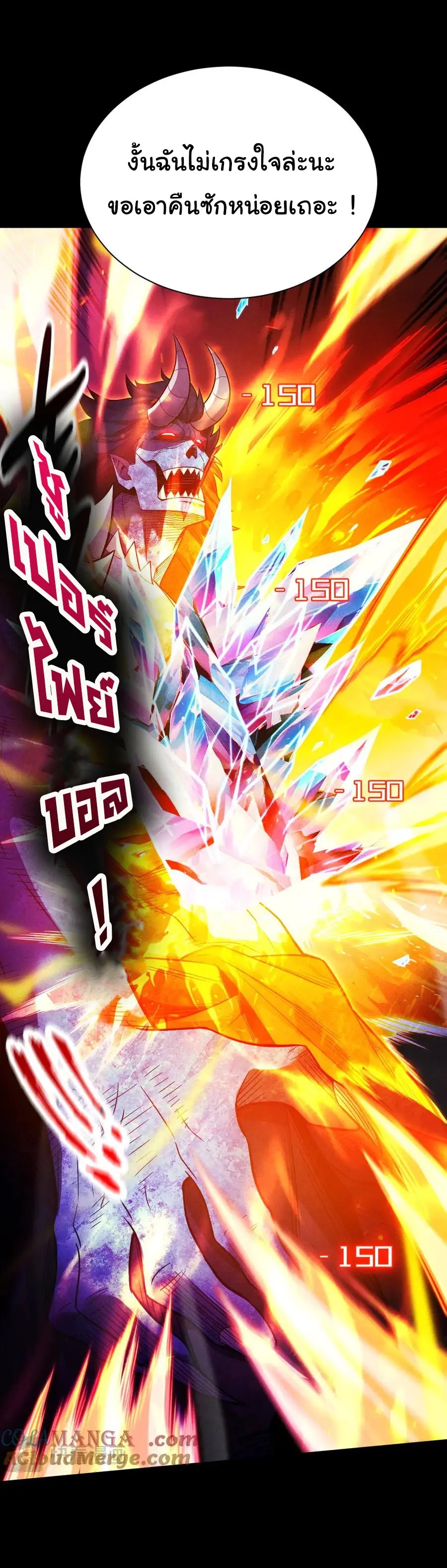 เปลี่ยนคราสระดับตำนานเทพผู้อัญเชิญปีศาจแห่งความตาย ( Idle Player Returns as a God ) ตอนที่ 12 หน้า 34