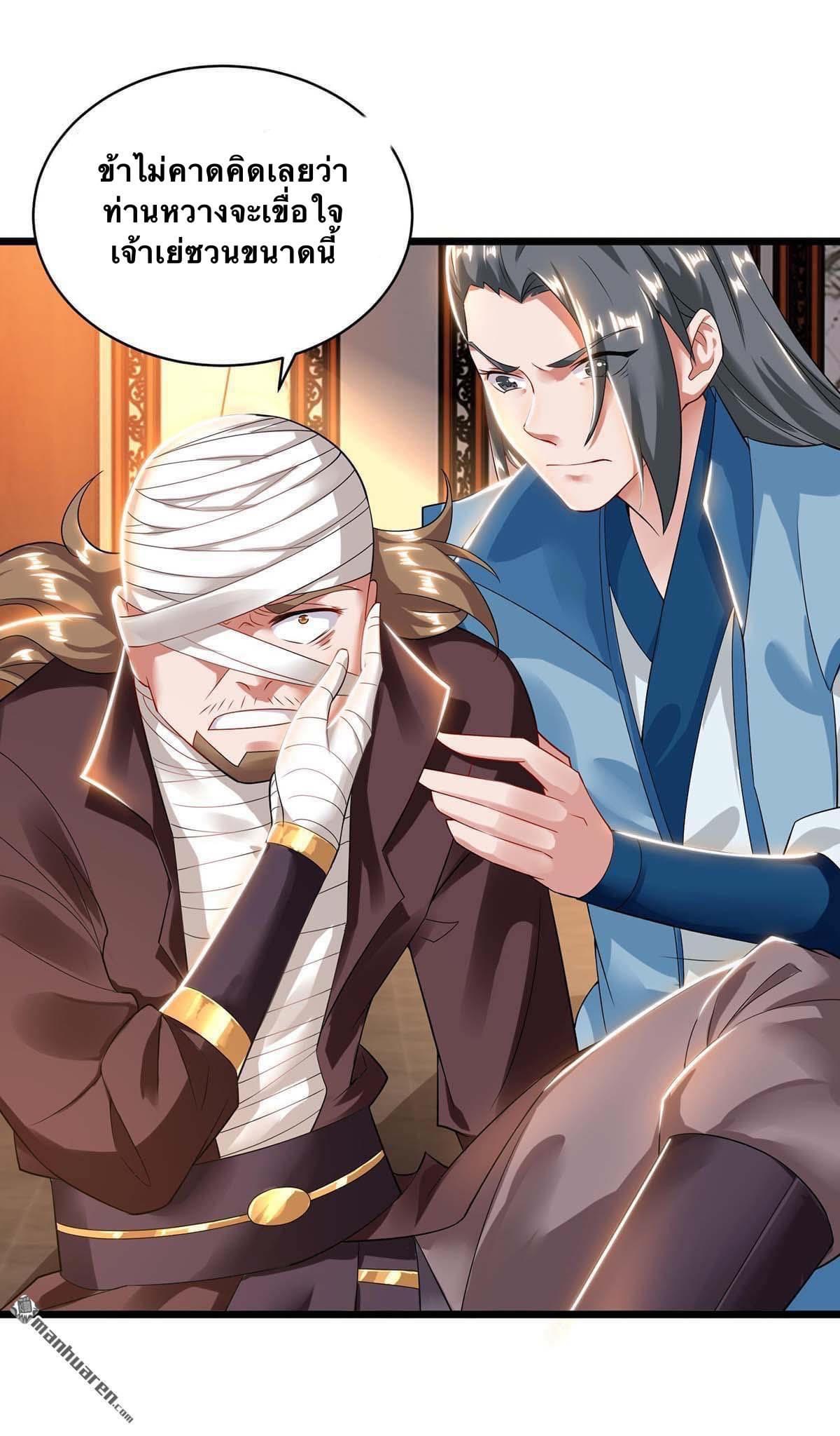 ระบบเทพเเห่งการกลืนกิน ตอนที่ 15 หน้า 12