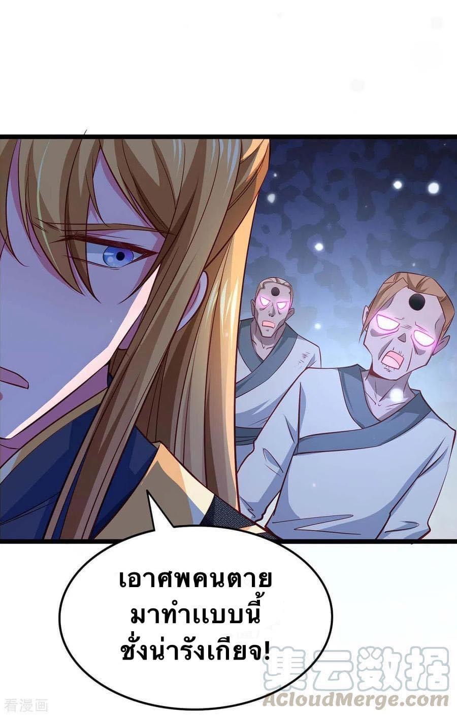 ระบบโครตเกรียน คะแนนล้านล้าน (ฮาเร็ม) ตอนที่ 51 หน้า 26