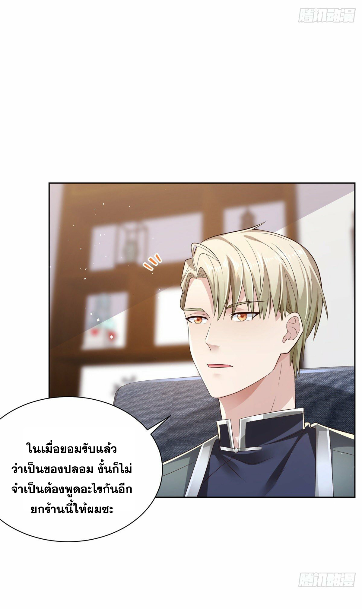 Arch villain วายร้ายระดับเทพ ตอนที่ 19 หน้า 23