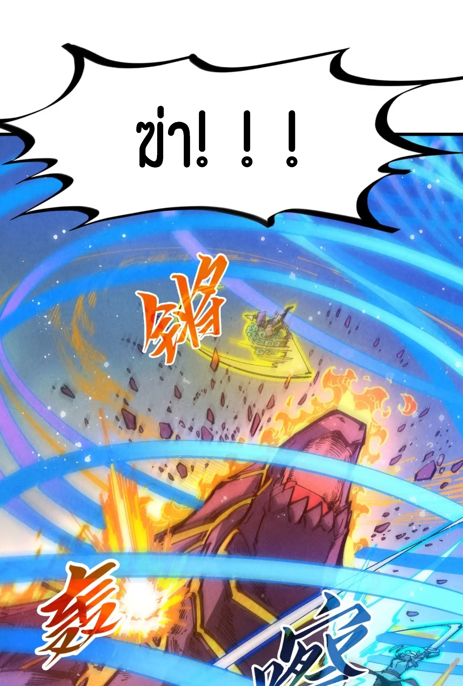 มหาเทพนิรันดร์กาล ตอนที่ 168 หน้า 13