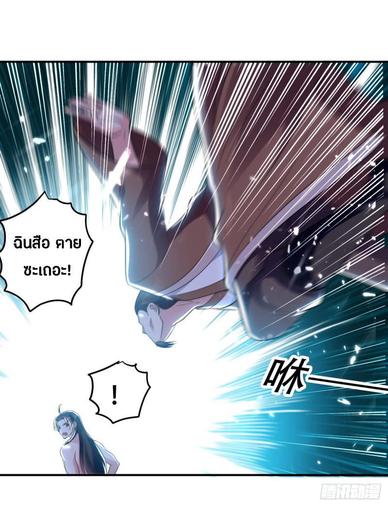 The ultimate son-in-law from different world ตอนที่ 57 หน้า 42
