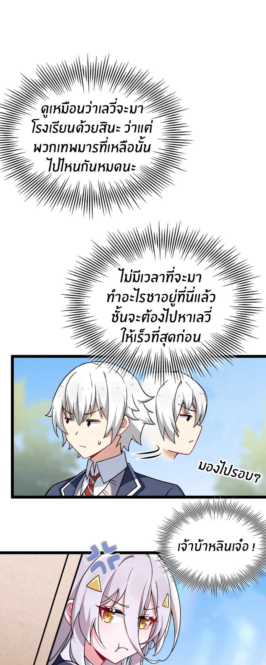 Immortal Me And Eldritch Wife ตอนที่ 78 หน้า 14