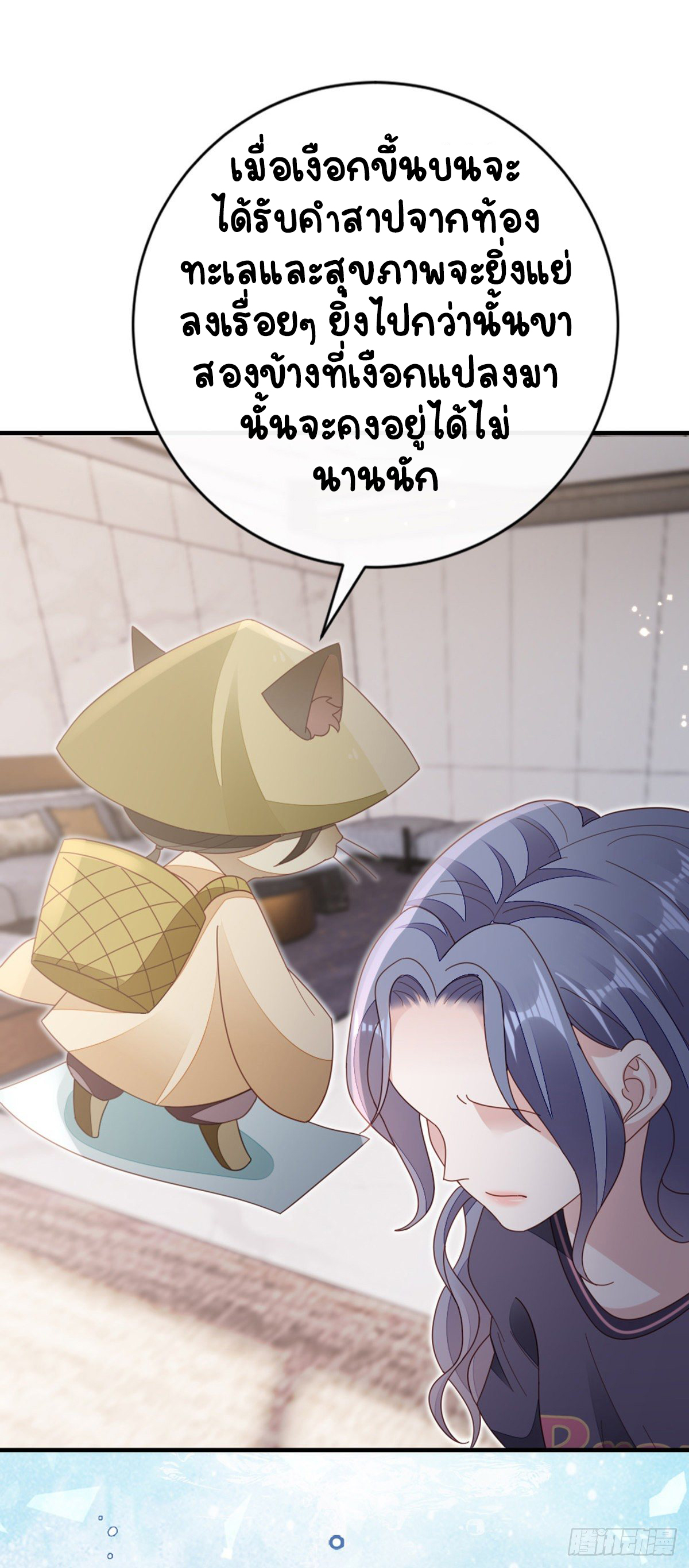 ระบบเปลี่ยนชะตายัยตัวร้าย ตอนที่ 75 หน้า 45