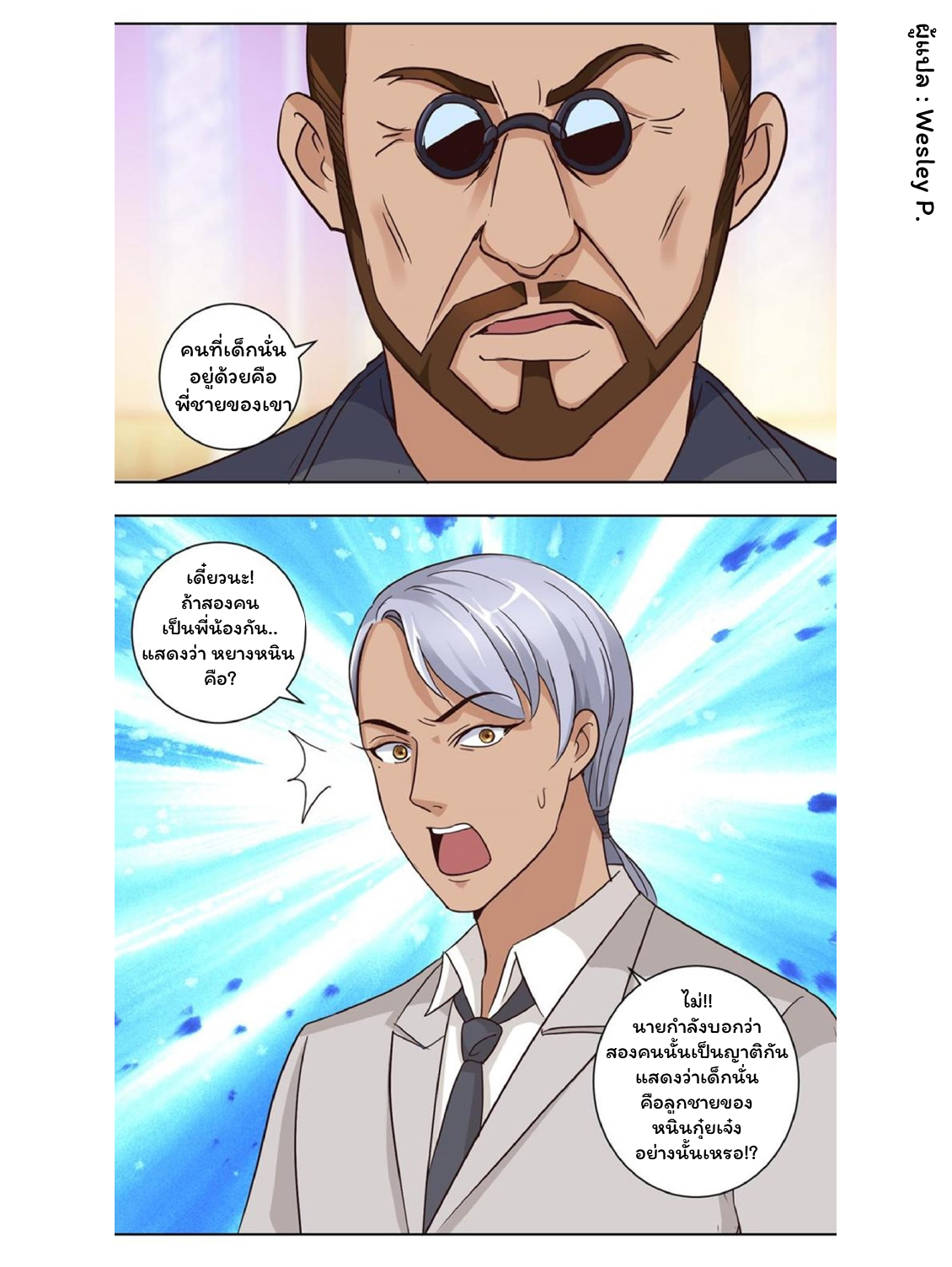 ระบบพระเจ้า ตอนที่ 45 หน้า 19