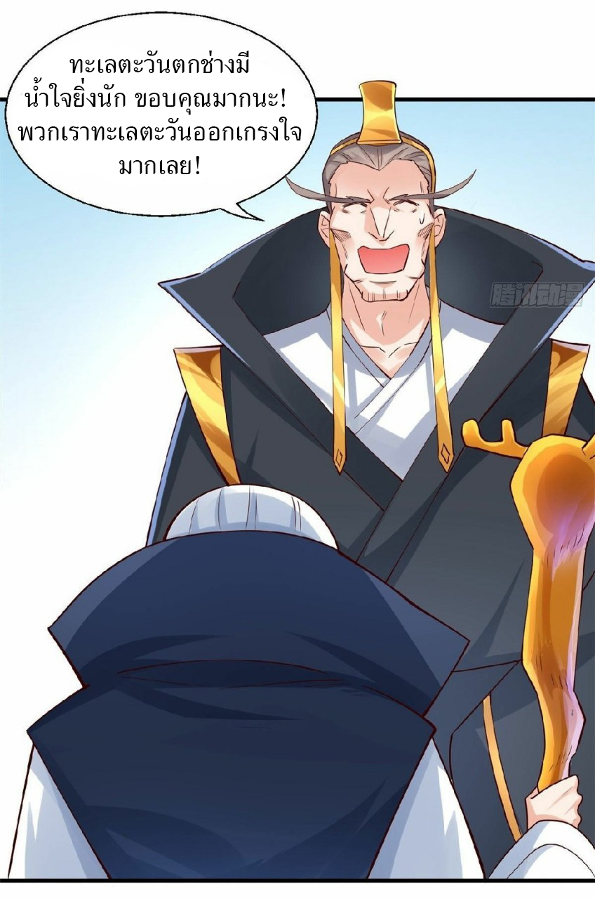 อยู่ดีดีผมก็เป็นลูกเขยราชามังกร ตอนที่ 32 หน้า 4