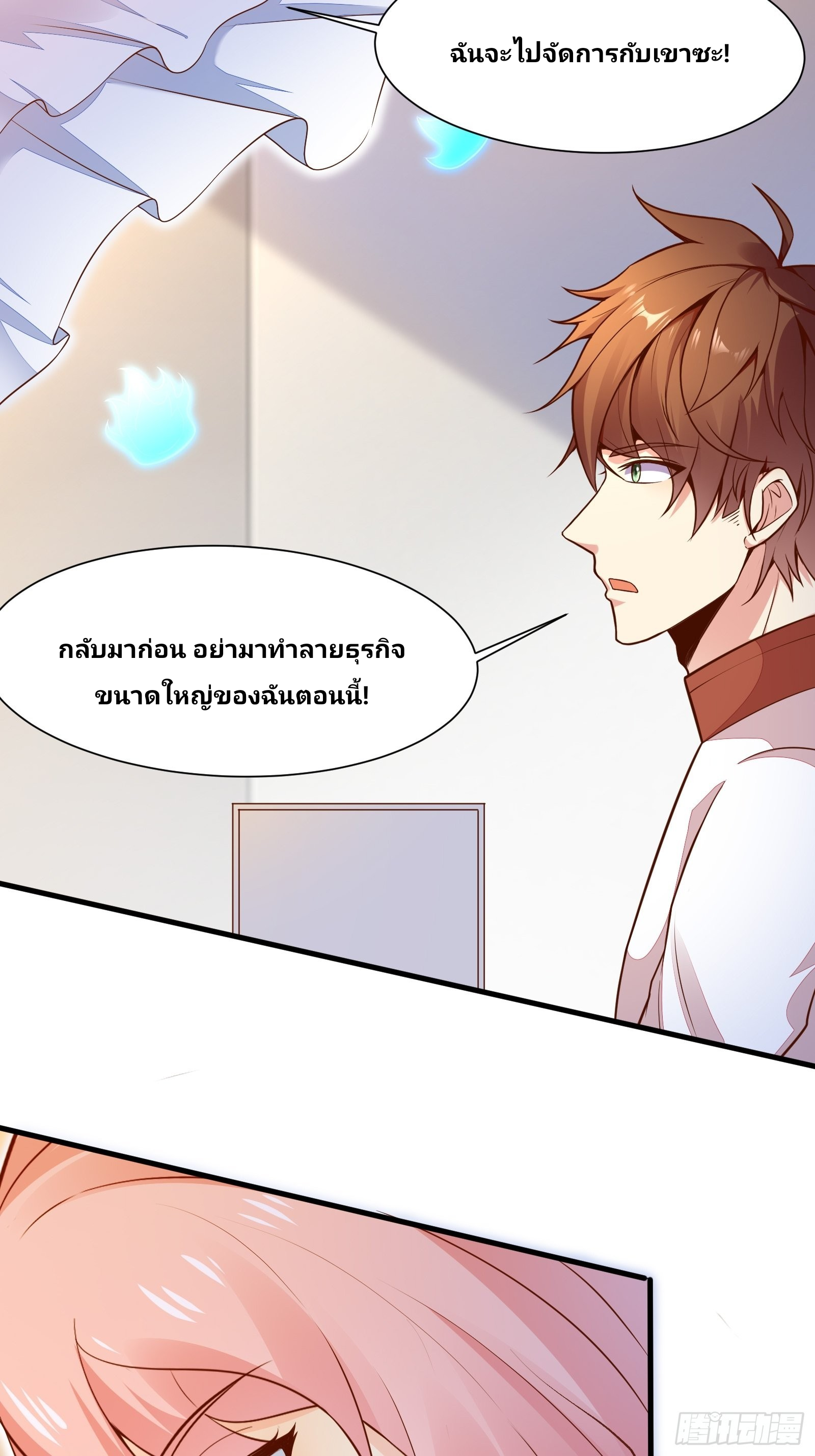 ฉันสุ่มตัวตนใหม่ทุกสัปดาห์ ตอนที่ 54 หน้า 25