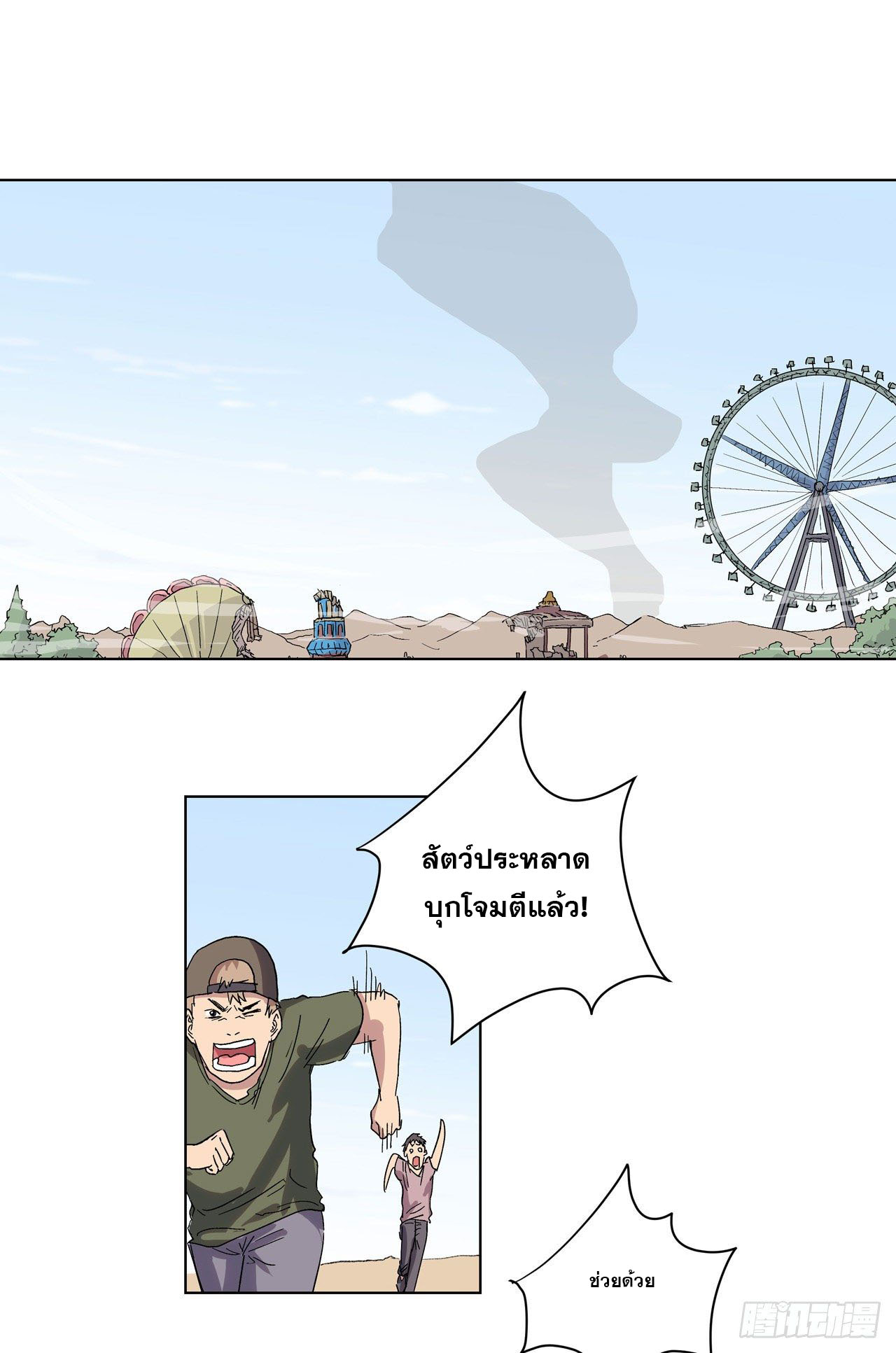 Cultivator vs Superhero (ทันจีน) ตอนที่ 59 หน้า 2