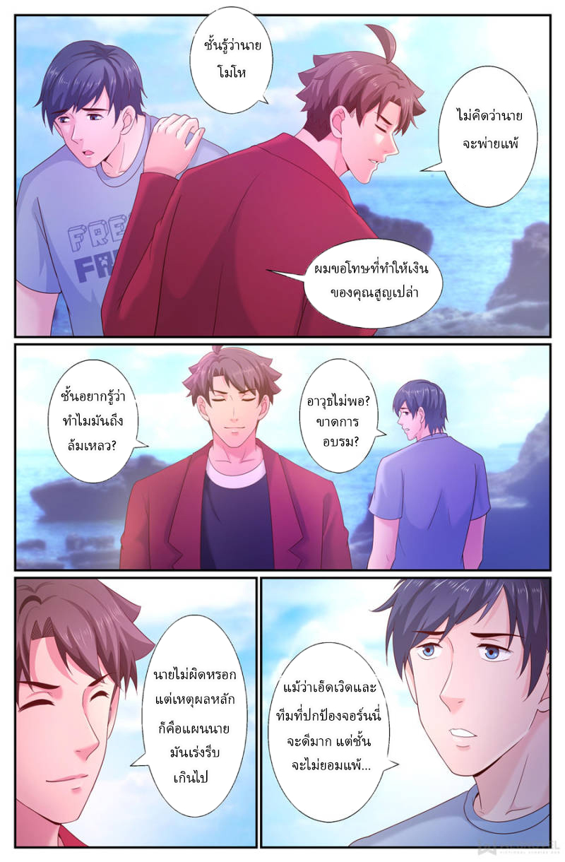 เจียงเฉิน ตอนที่ 216 หน้า 7