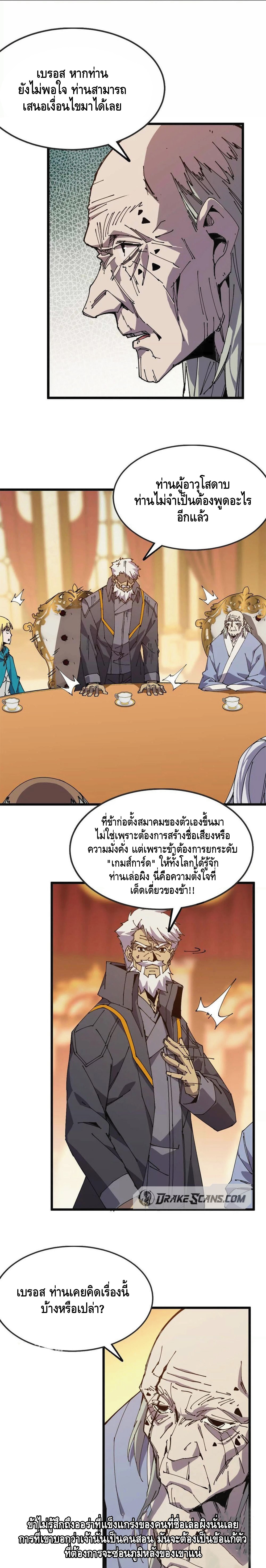 ราชินีปีศาจ (勇者X女魔王) ตอนที่ 49 หน้า 5